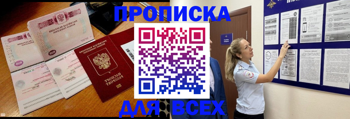 прописка штамп в Челябинске