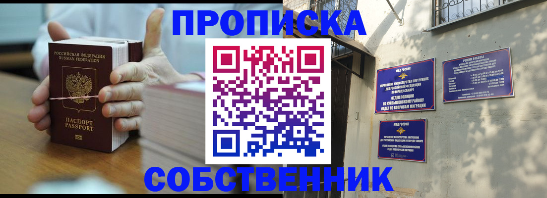 временная регистрация собственник в Челябинске