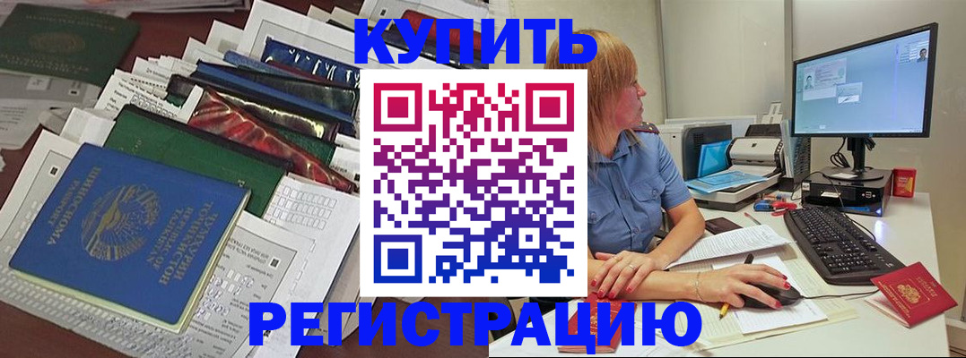 прописка для работы в Челябинске